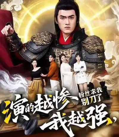 演的越惨我越强，粉丝求我别刀了（81集全）王晨＆棠昕-海之城短剧项目