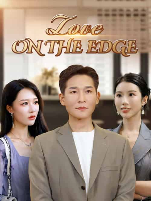 Love on the Edge（76集全）William＆Leith＆＆Lily＆Hill - 海之城海外短剧