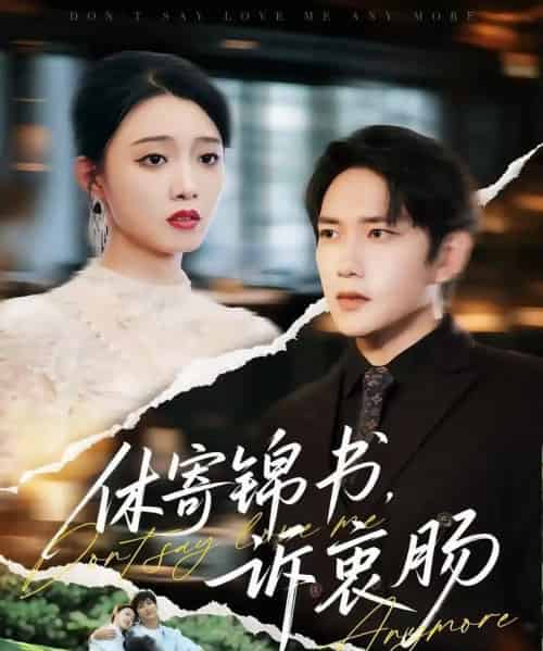休寄锦书诉衷肠（70集）侯冠杰＆龚文欣 - 海之城短剧