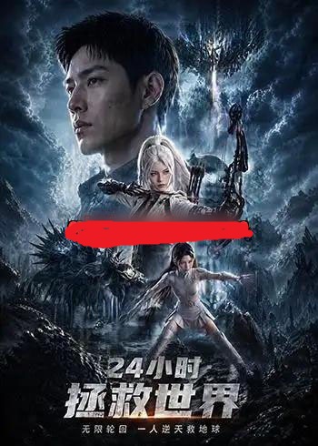 24小时拯救世界（62集全）AI短剧-海之城短剧项目