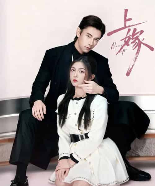 上嫁（72集全）熊云皓＆李汐溦-海之城短剧项目