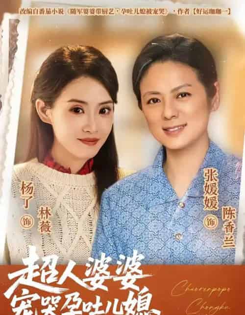 超人婆婆宠哭孕吐儿媳（73集全）杨了＆张媛媛-海之城短剧项目