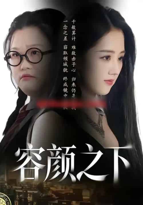 容颜之下（59集全）瑾颜＆振宇-海之城短剧项目