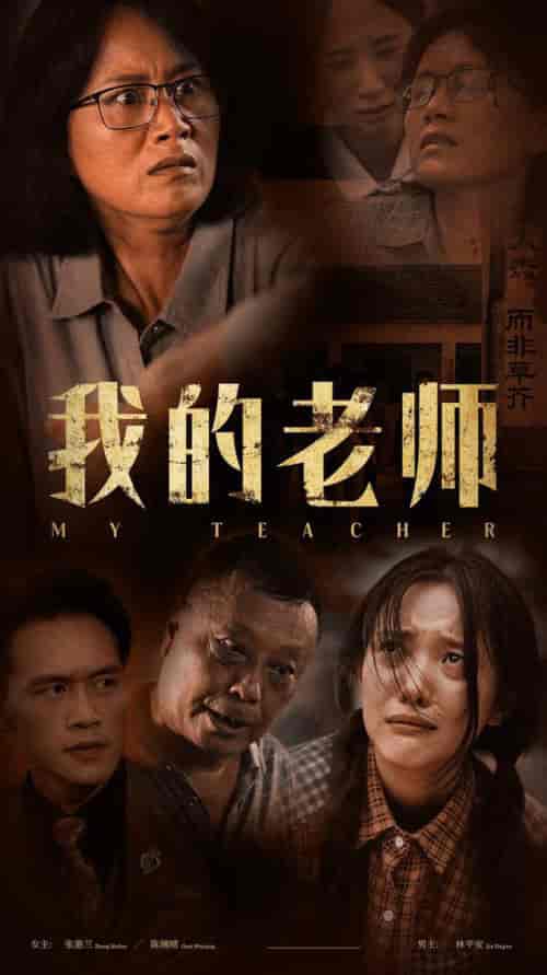 我的老师（51集） - 海之城短剧