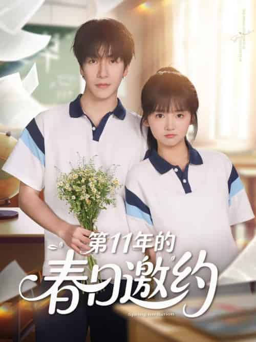 第11年的春日邀约（84集全）许凌云＆烨喵 - 海之城短剧