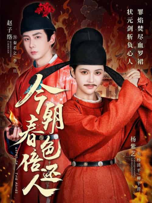 今朝春色倍还人（56集全）赵子络＆邓赟达 - 海之城短剧