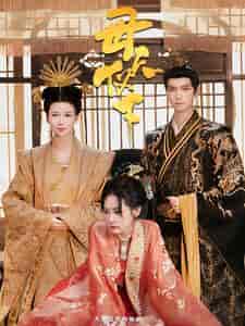 母仪天下（36集全）-海之城短剧项目