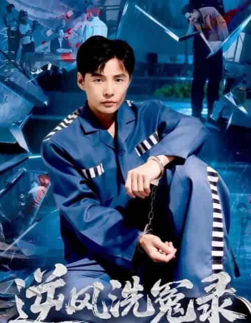 逆风洗冤录（42集全）江敏敏＆庄夏播-海之城短剧项目