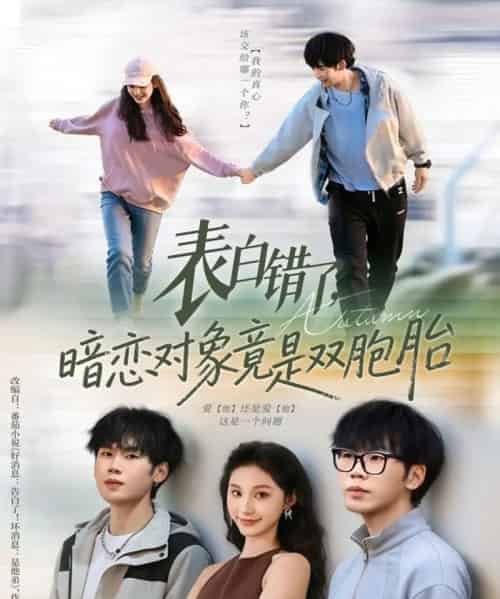 表白错了，暗恋对象竟是双胞胎（81集全）尚宝颐＆鞠升勋-海之城短剧项目