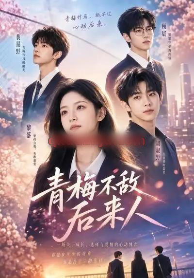 青梅不敌后来人（64集全）AI短剧-海之城短剧项目