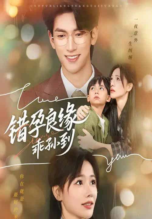 错孕良缘乖孙到（61集全）禹星臣＆曹千祎-海之城短剧项目