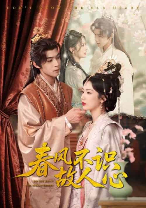春风不识故人心（70集）吴思腾＆潘悦 - 海之城短剧