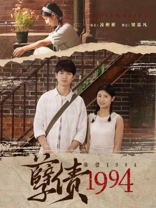 孽债1994（82集全）梁思凡＆凌彬彬 - 海之城短剧
