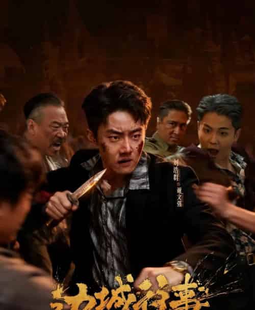 边城往事（63集全）刘浩群＆唐之斐＆侍宣如-海之城短剧项目