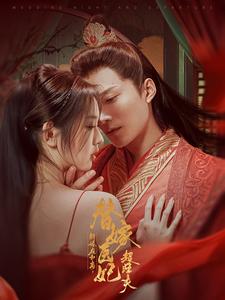 新婚夜和离替嫁医妃超旺夫（91集全）王皓祯＆李柯以 - 海之城短剧