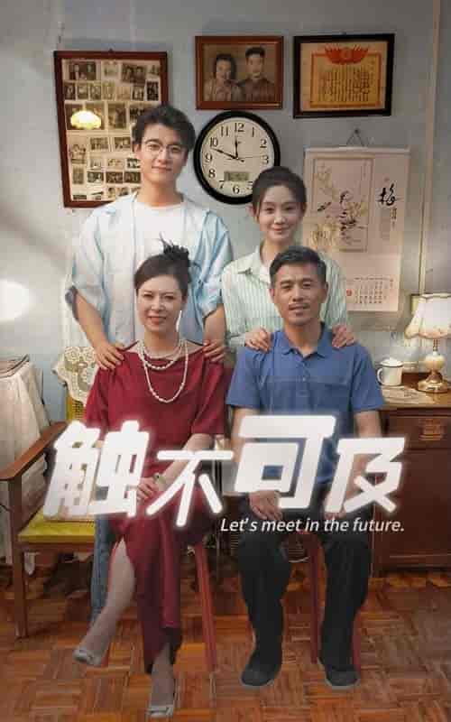 触不可及（30集） - 海之城短剧