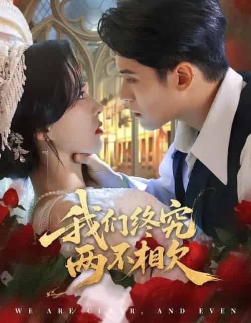 我们终究两不相欠（53集全）师子寻＆李梦媛-海之城短剧项目