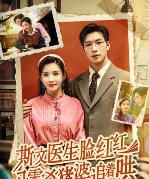斯文医生脸红红八零杀猪婆追着哄（66集）杨文＆李若希 - 海之城短剧