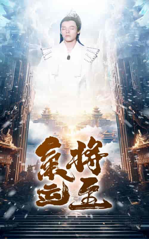气运将至（60集） - 海之城短剧