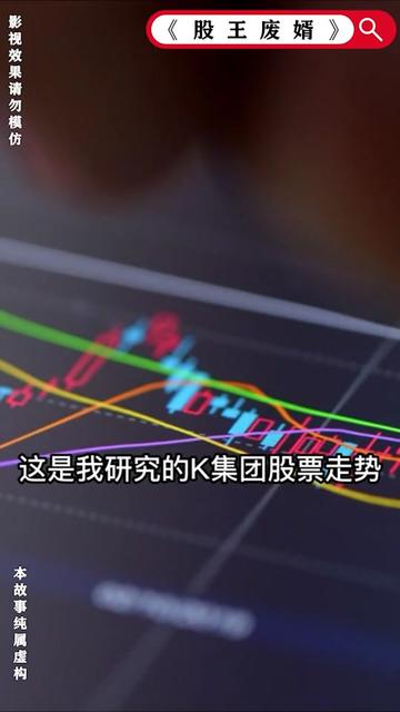 股王废婿（83集） - 海之城短剧