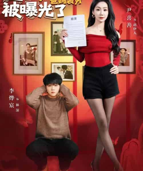 过年带女神回家，爸妈装穷被曝光了（73集全）李烨宸＆尹喜善-海之城短剧项目