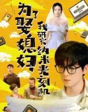 为了娶媳妇我研究纳米光刻机 为了娶媳妇我研究纳米光刻机