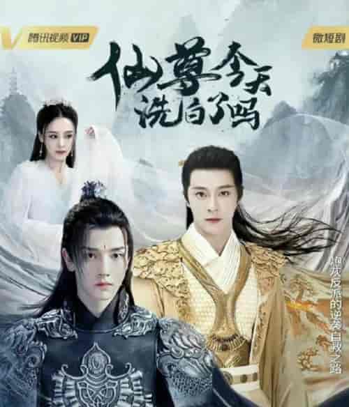 横屏_X-仙尊今天洗白了吗 - 海之城短剧