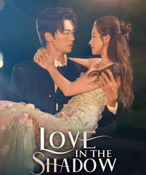 阴影中的爱（71集全）海外剧-海之城短剧项目