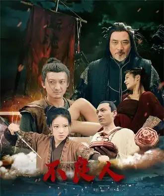 不良人 不良人