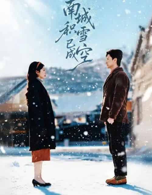 南城积雪已成空（60集全）王鹏＆丁海霞-海之城短剧项目