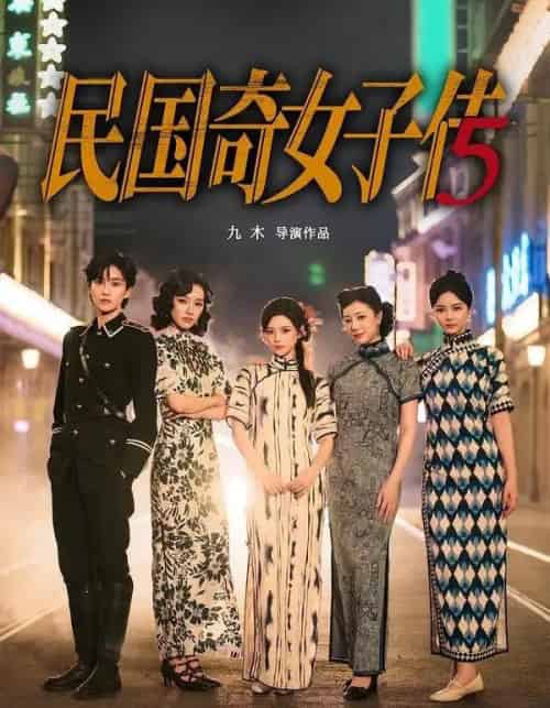 民国奇女子传（65集全）陈思予＆章滢-海之城短剧项目