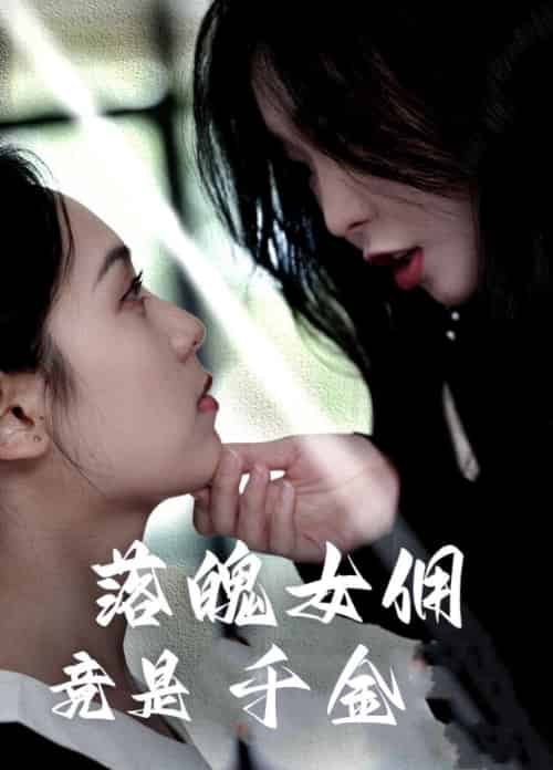 落魄女佣竟是千金（58集全）李雪阳 - 海之城短剧