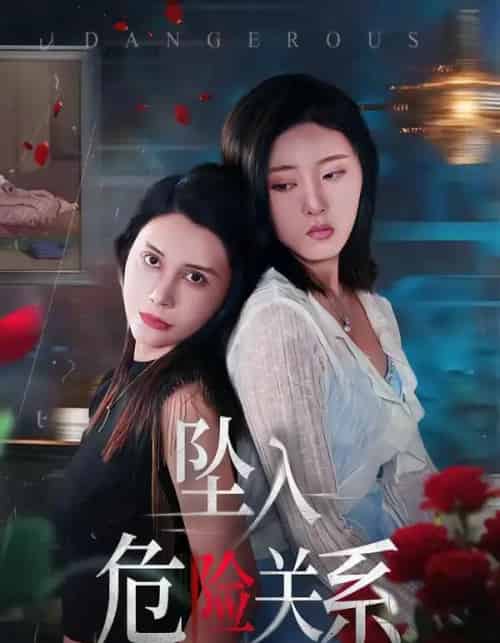 坠入危险关系（71集全）张巧雯＆冯沅-海之城短剧项目
