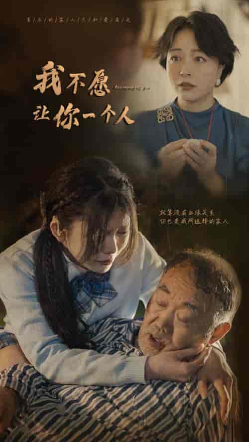 我不愿让你一个人（80）林籽蓉 - 海之城短剧