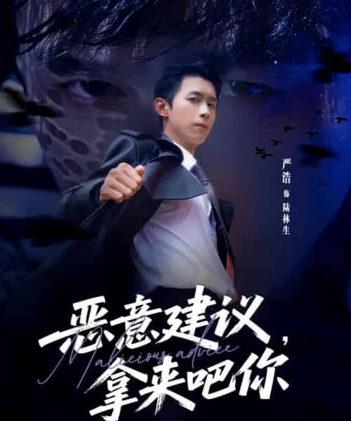 恶意建议，拿来吧你（82集全）严浩＆李灼一-海之城短剧项目