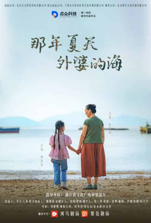 那年夏天外婆的海 那年夏天外婆的海
