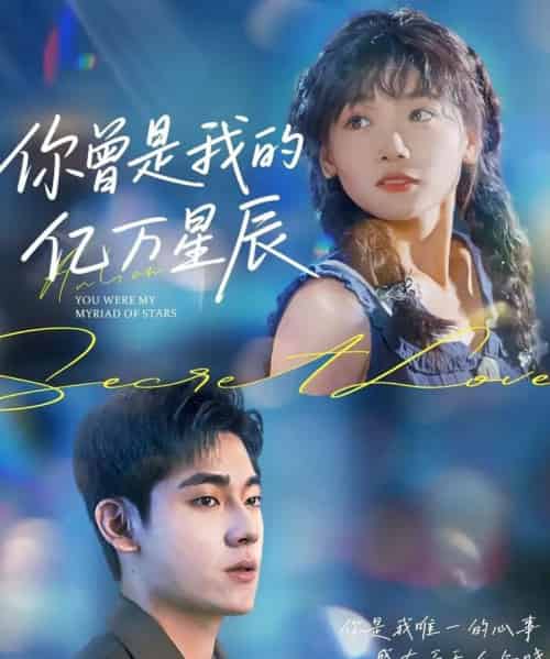 你曾是我的亿万星辰（70集全）黄小再-海之城短剧项目