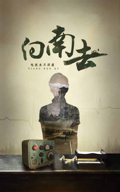 向南去（25集全） - 海之城短剧