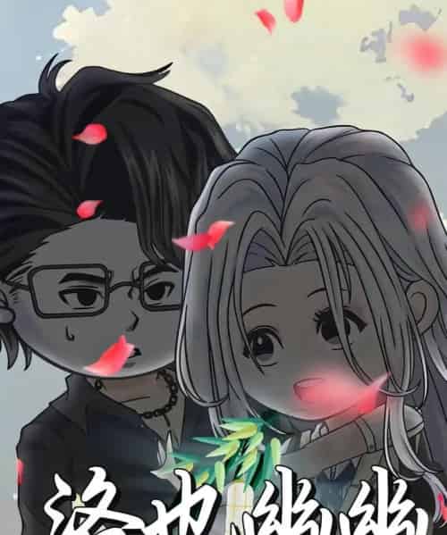 洛也幽幽（24集）动漫-海之城短剧项目