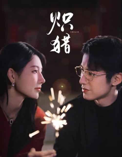 炽猎＆危局灼心（80集全）赖艺＆秦天爱-海之城短剧项目