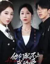 他们配不上我的爱（69集）李萌＆赵恩晴-海之城短剧项目