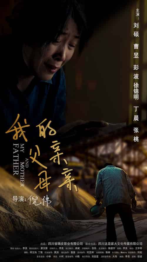 我的父亲母亲 我的父亲母亲