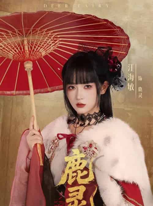 鹿灵 鹿灵