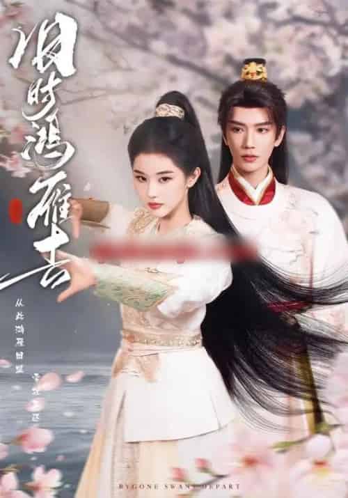 旧时鸿雁去（62集全）金玄雨＆施棋-海之城短剧项目