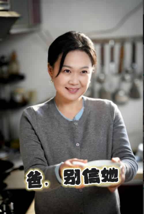 爸别信她（32集）许子吟 - 海之城短剧