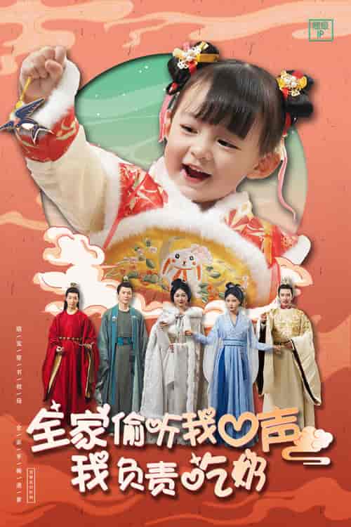 全家偷听我心声我负责吃奶（100集） - 海之城短剧