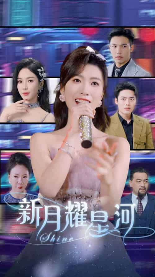新月耀星河（70集全）虞彤彤＆梁思佳 - 海之城短剧