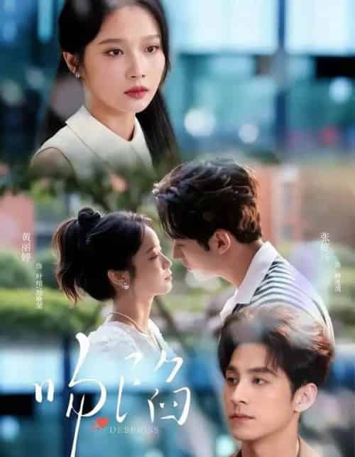 吻陷（75集全）张屹杨＆黄丽婷-海之城短剧项目