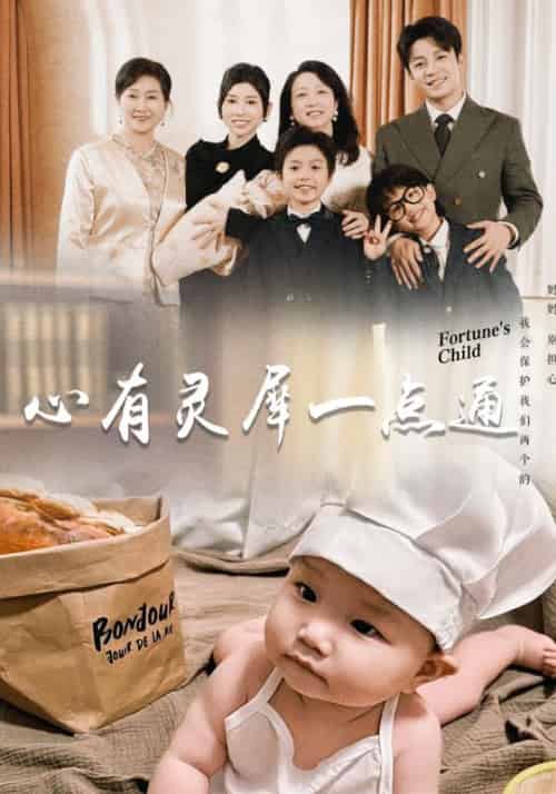 心有灵犀一点通（80集全）苏子墨＆姜岁岁 - 海之城短剧