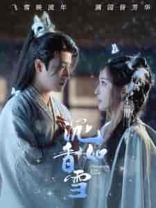 沉香如雪（101集）房蕾 - 海之城短剧